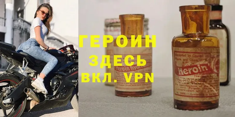 ГЕРОИН Heroin  Ардатов 