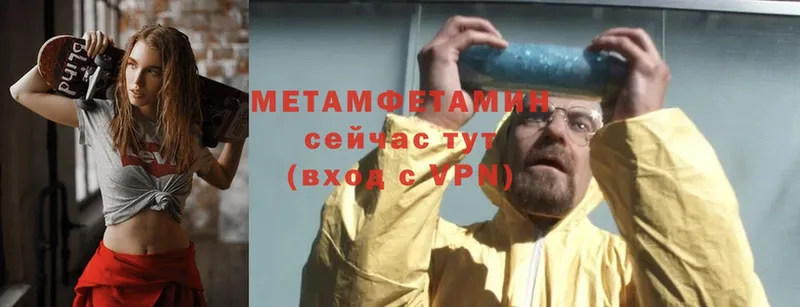 Метамфетамин Methamphetamine  Ардатов 